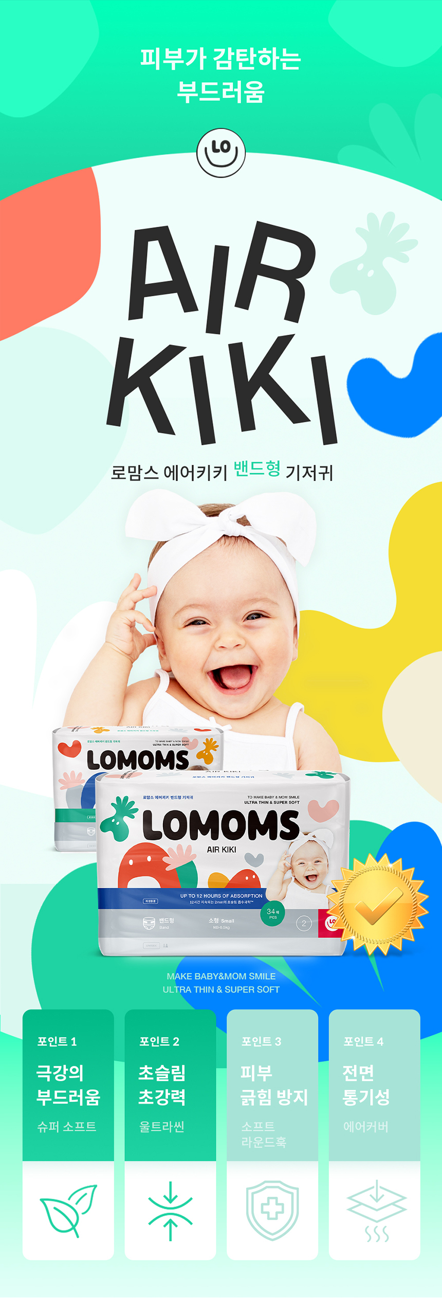 로맘스 에어키키 밴드형 3단계(M) 32매x4팩